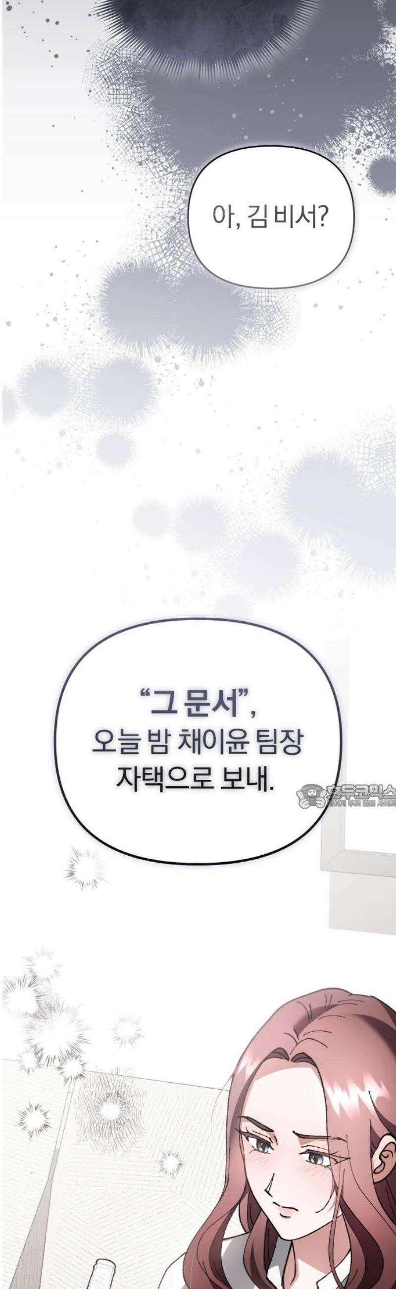 위험한 거짓말 67화 45