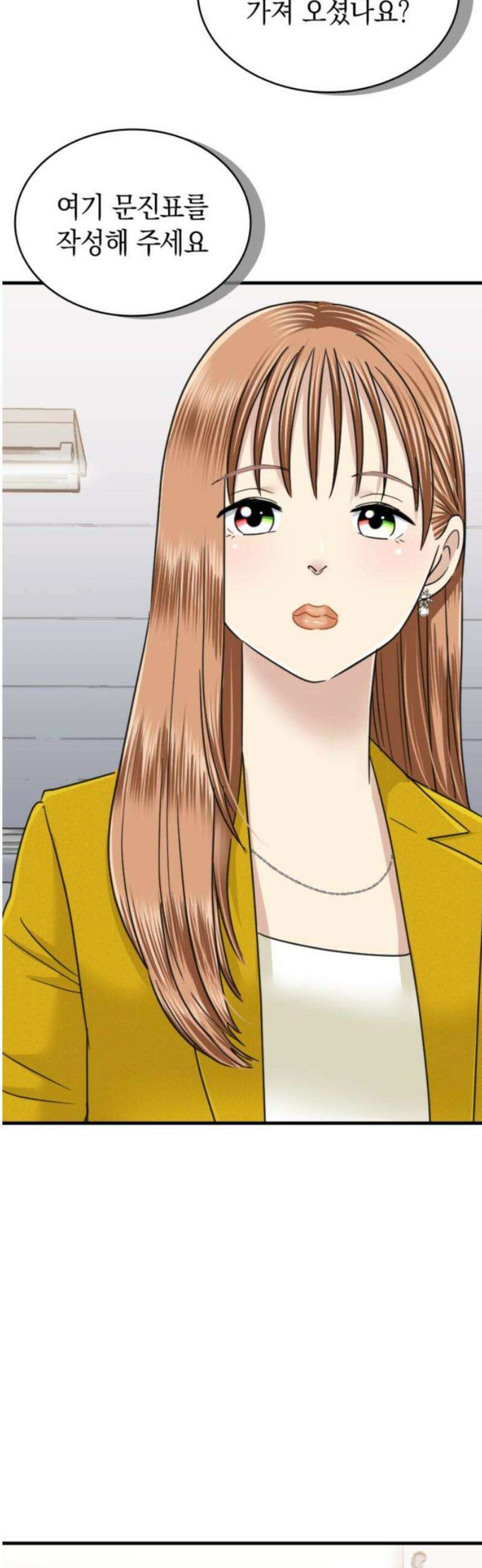동그란 그녀와 소심한 그 남자 109화 마음의 가격 5
