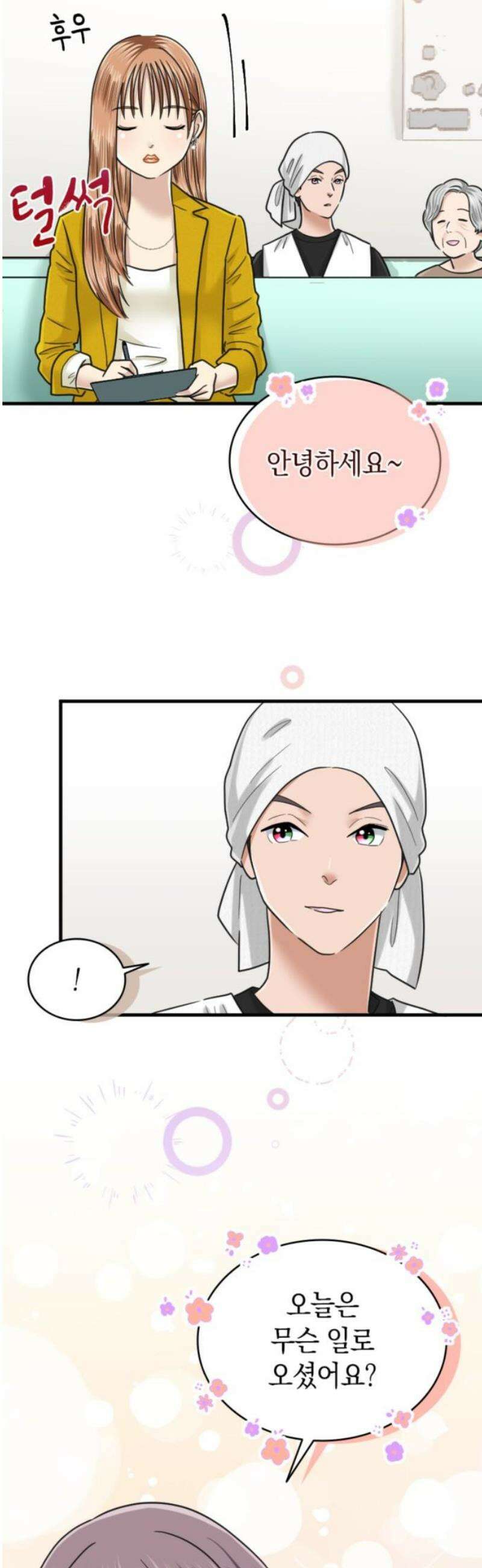 동그란 그녀와 소심한 그 남자 109화 마음의 가격 6