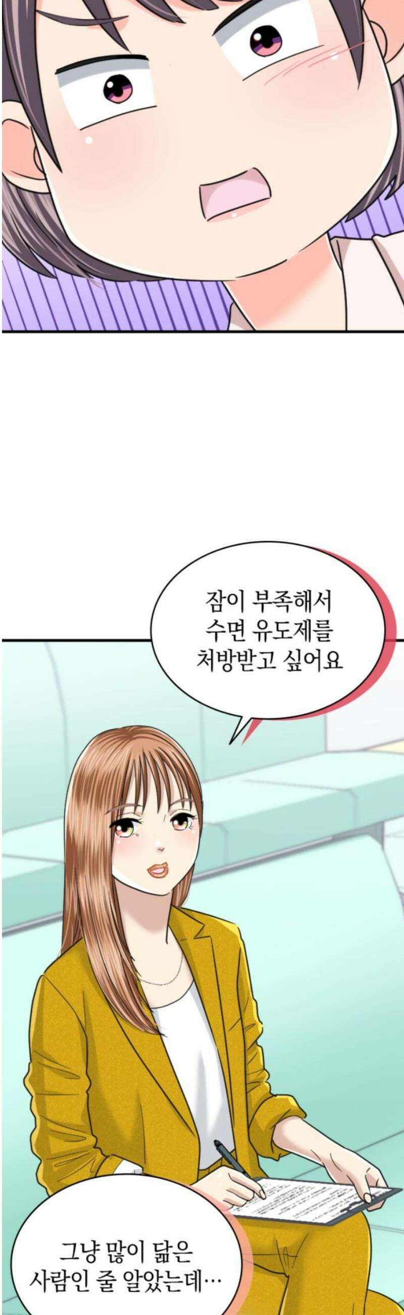 동그란 그녀와 소심한 그 남자 109화 마음의 가격 8
