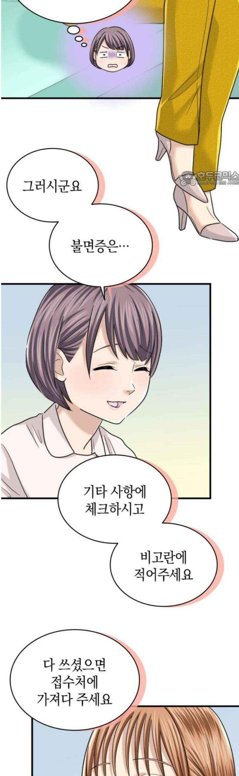 동그란 그녀와 소심한 그 남자 109화 마음의 가격 9