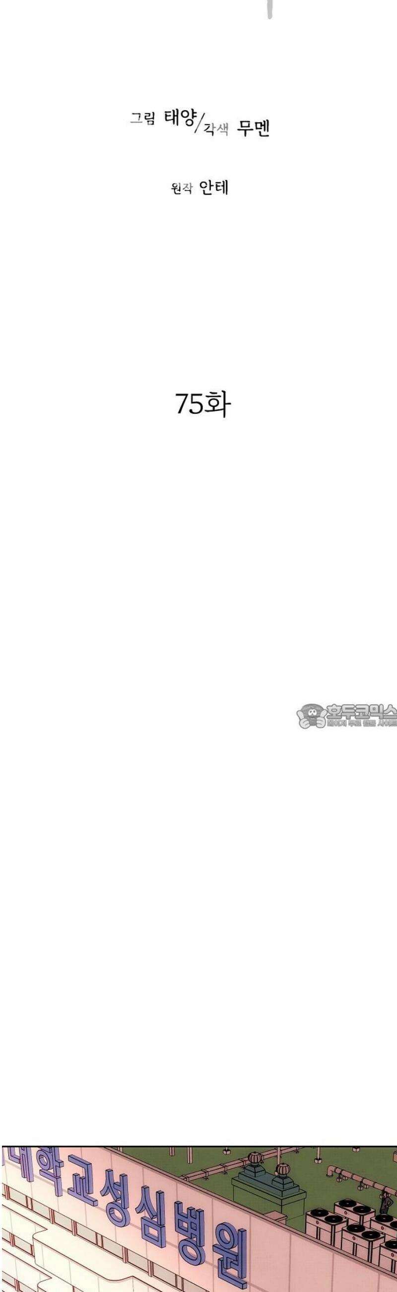너에게로 중독 75화 6