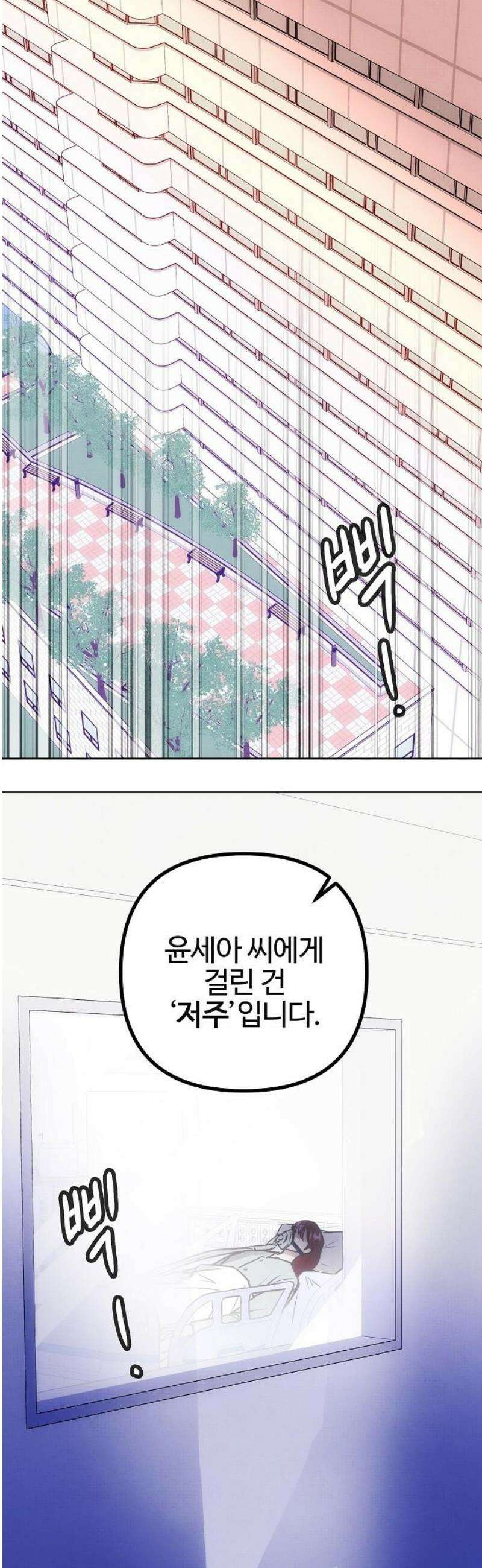 너에게로 중독 75화 7