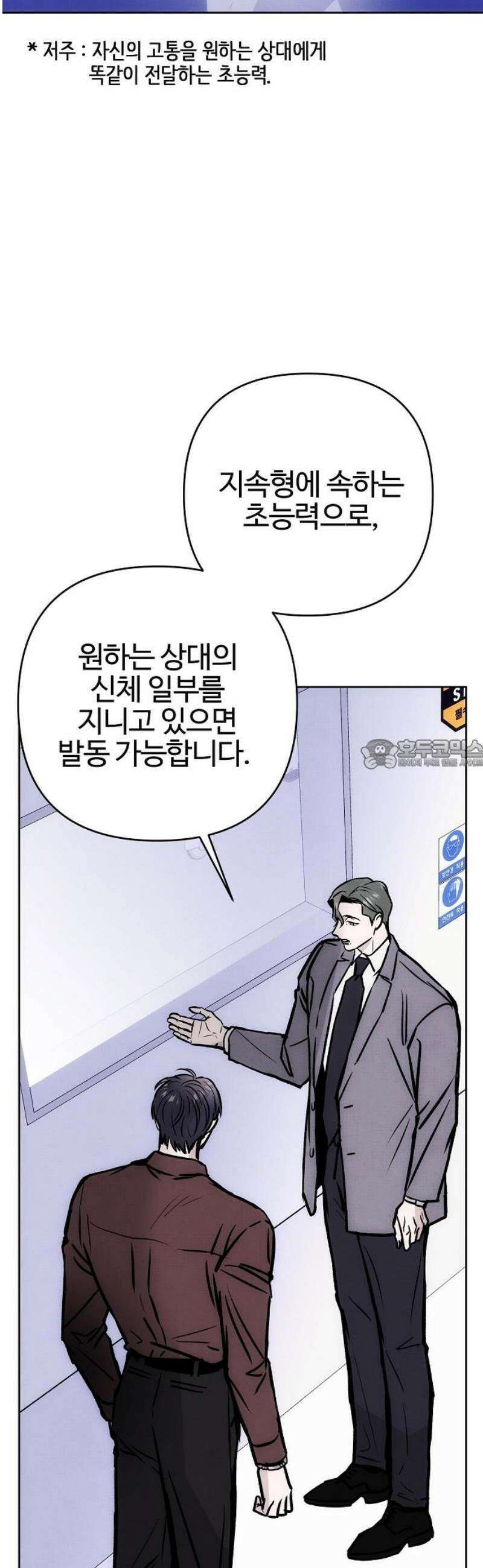 너에게로 중독 75화 8