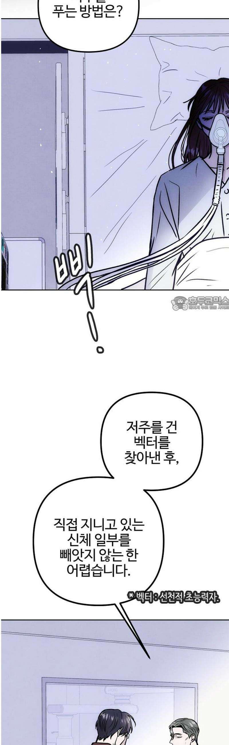 너에게로 중독 75화 10