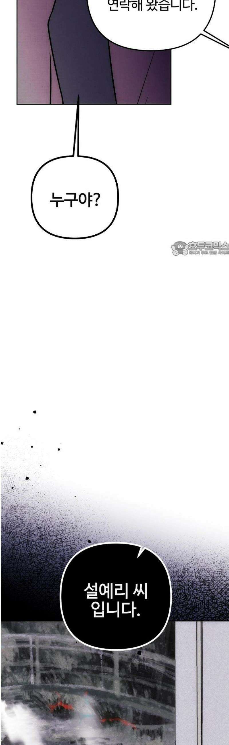 너에게로 중독 75화 12