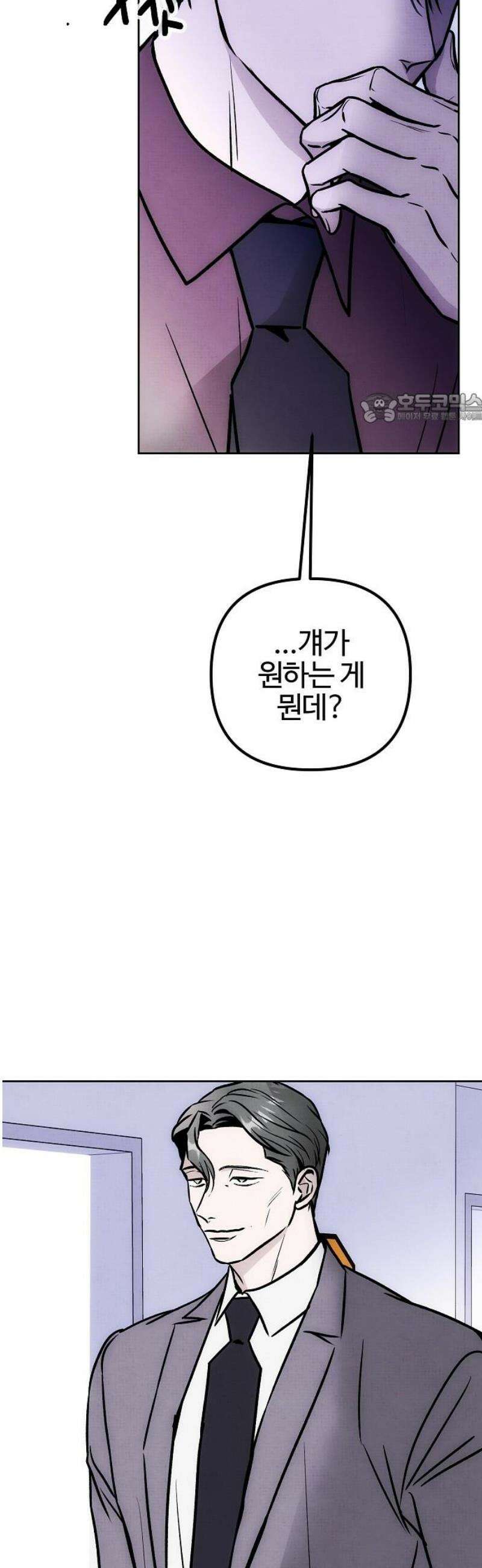 너에게로 중독 75화 14