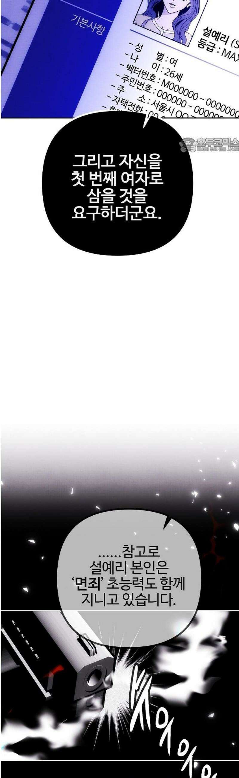 너에게로 중독 75화 16