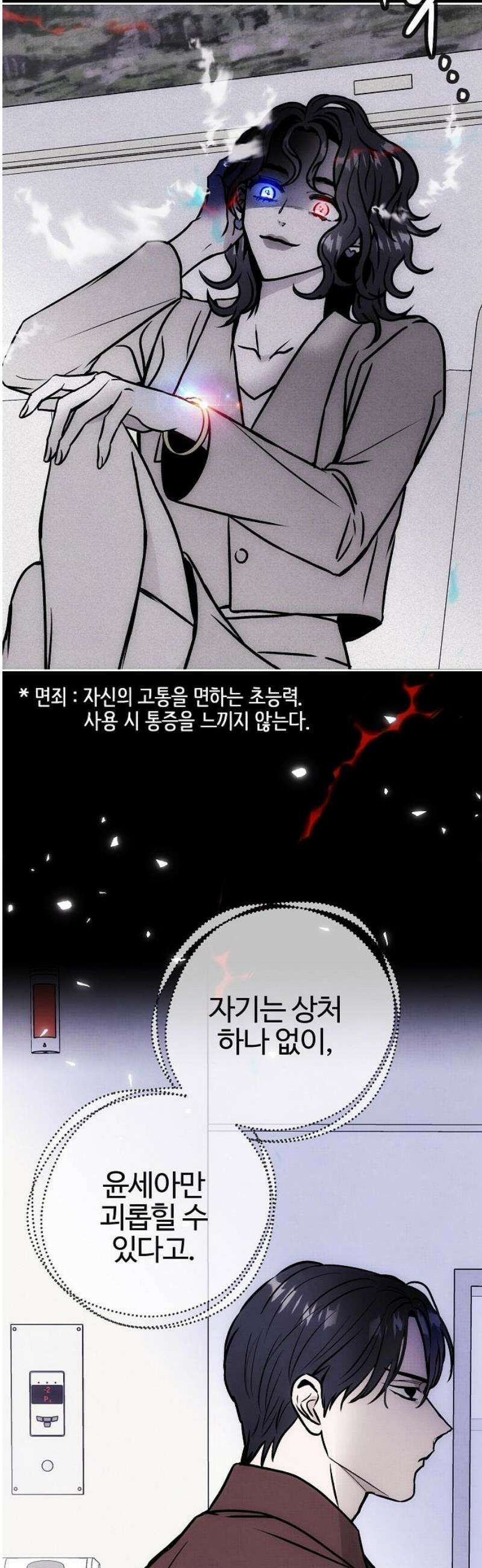 너에게로 중독 75화 17