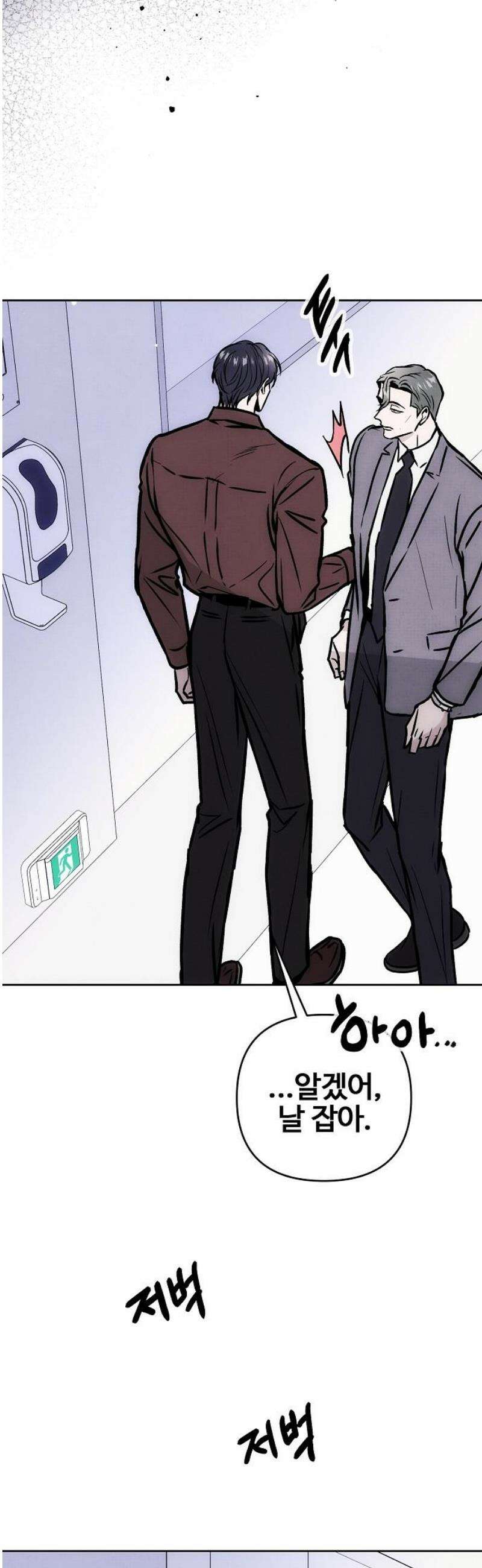 너에게로 중독 75화 19