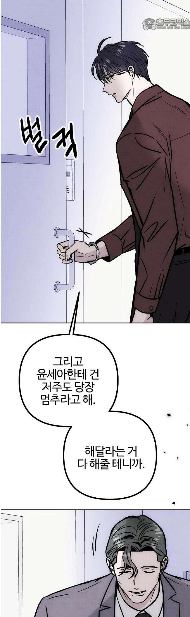 너에게로 중독 75화 20