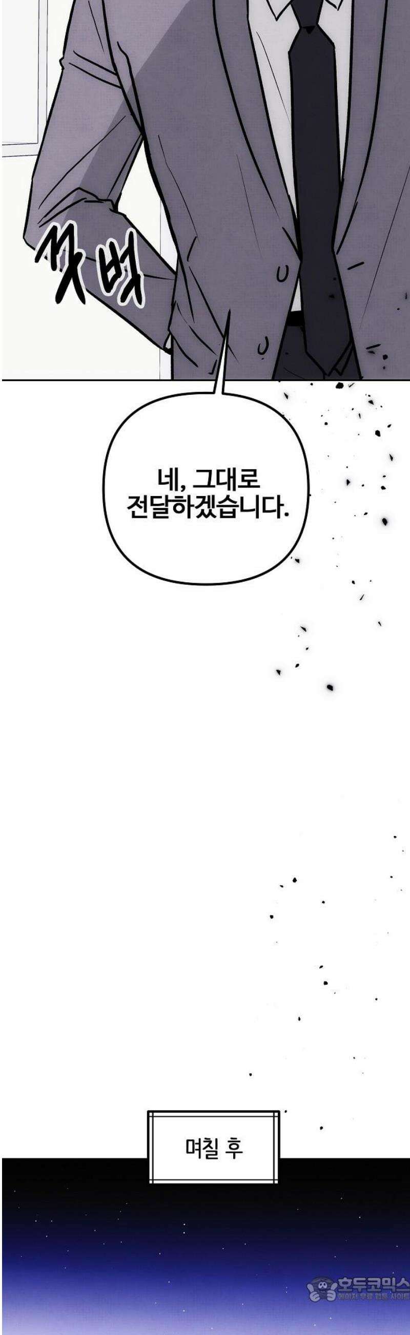 너에게로 중독 75화 21