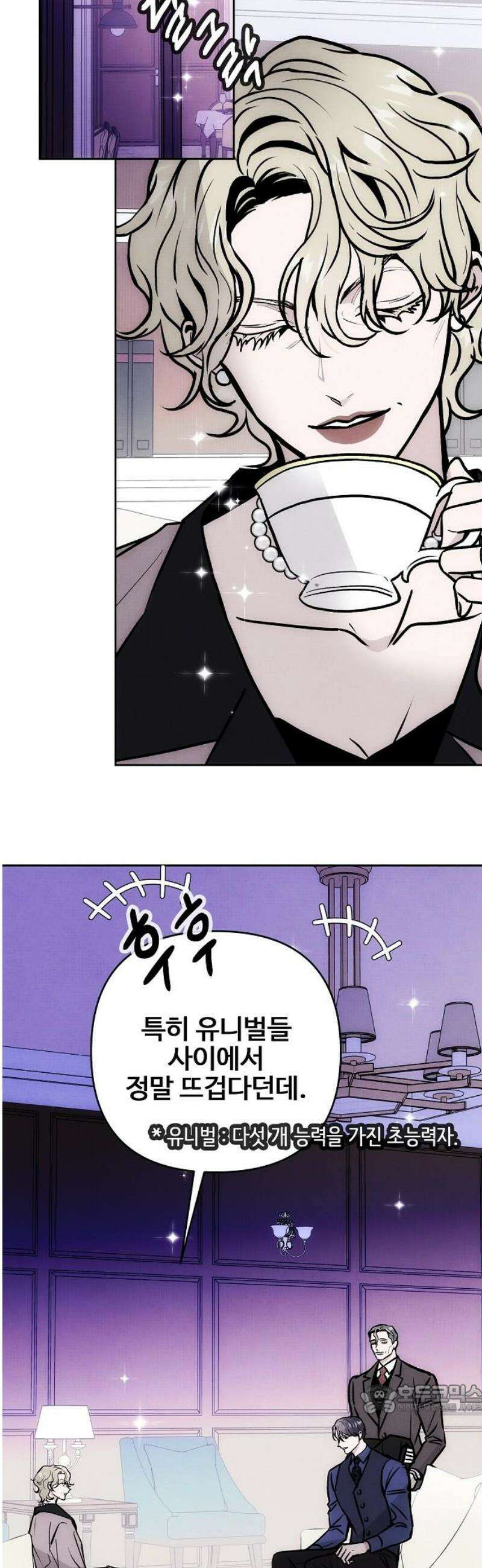 너에게로 중독 75화 23