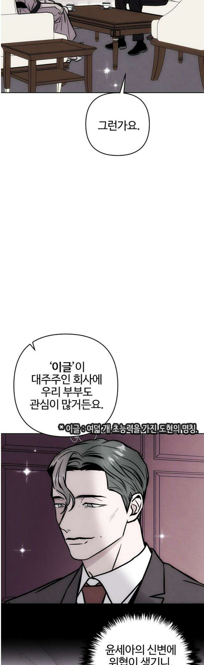 너에게로 중독 75화 24