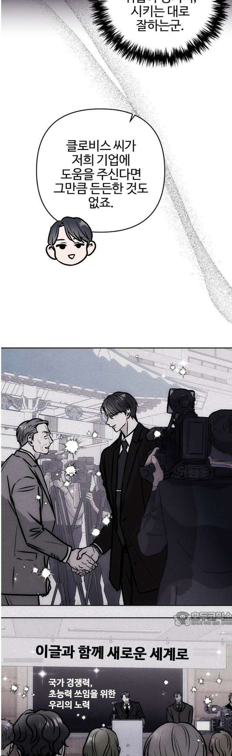 너에게로 중독 75화 25