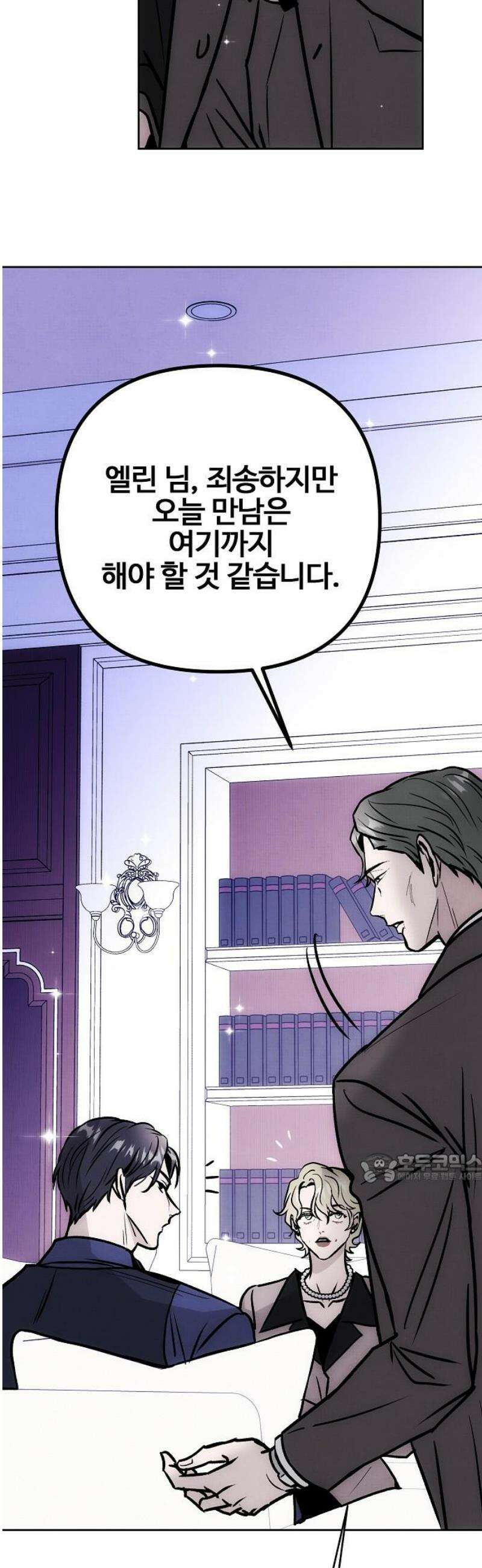 너에게로 중독 75화 27