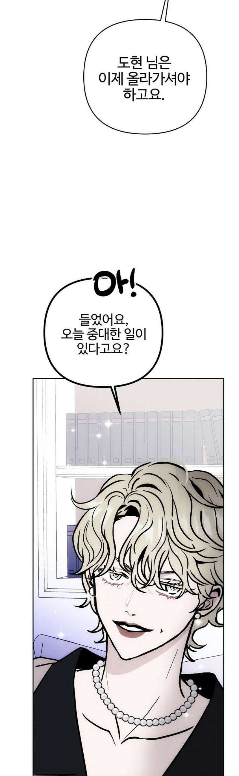 너에게로 중독 75화 28