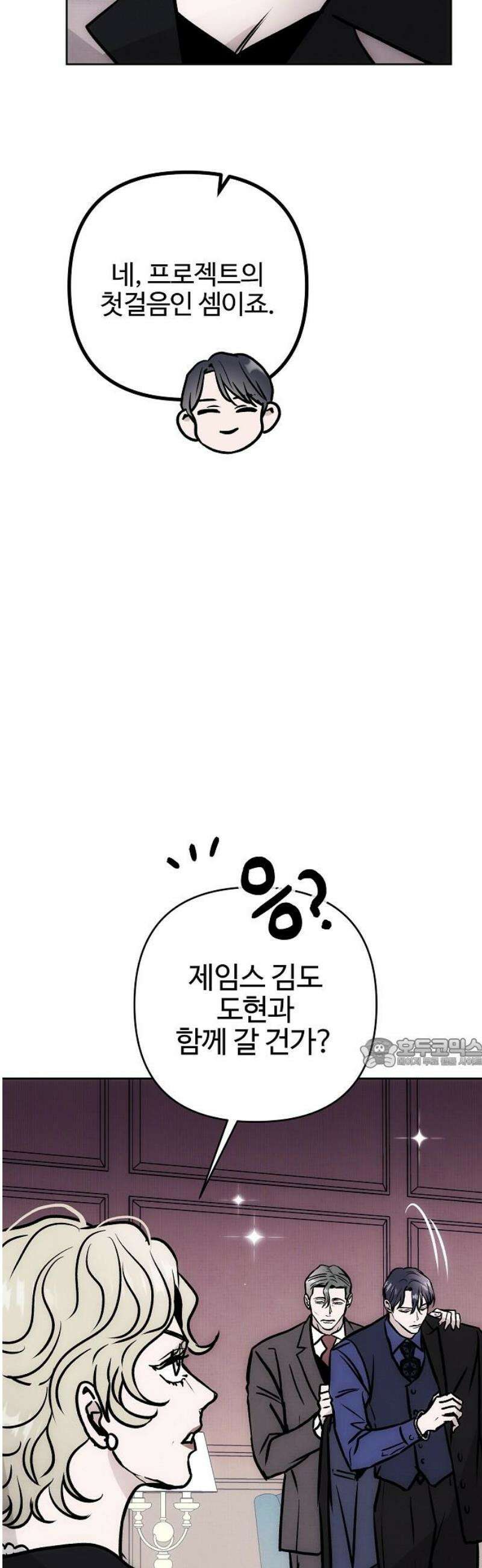 너에게로 중독 75화 29