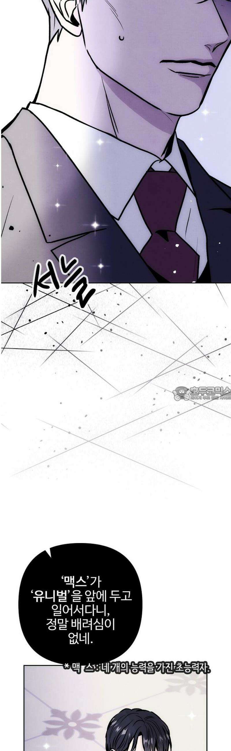 너에게로 중독 75화 33