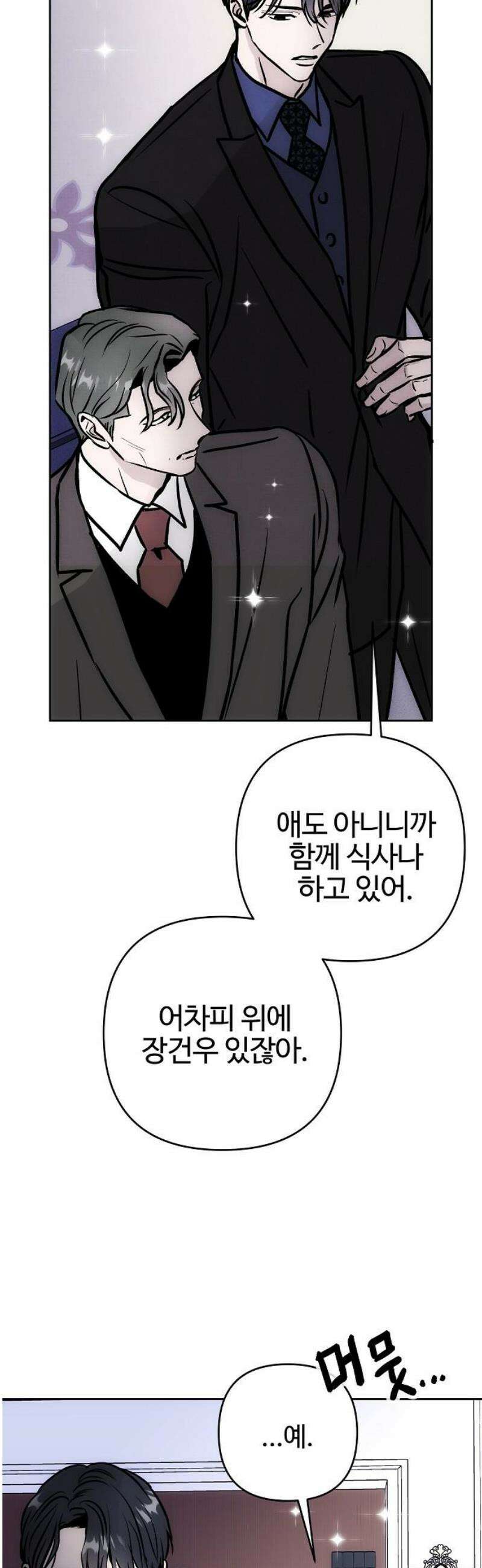너에게로 중독 75화 34