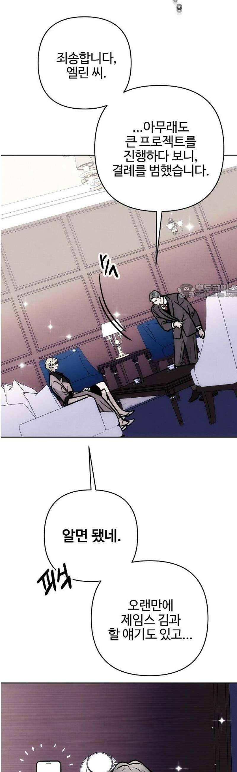 너에게로 중독 75화 37