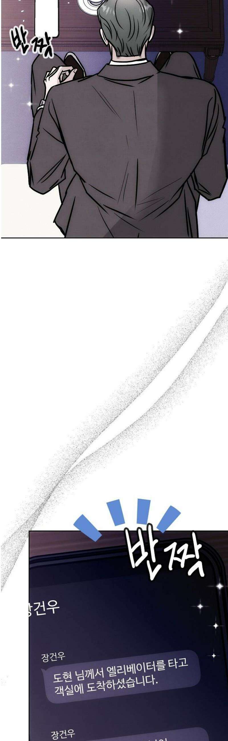 너에게로 중독 75화 38