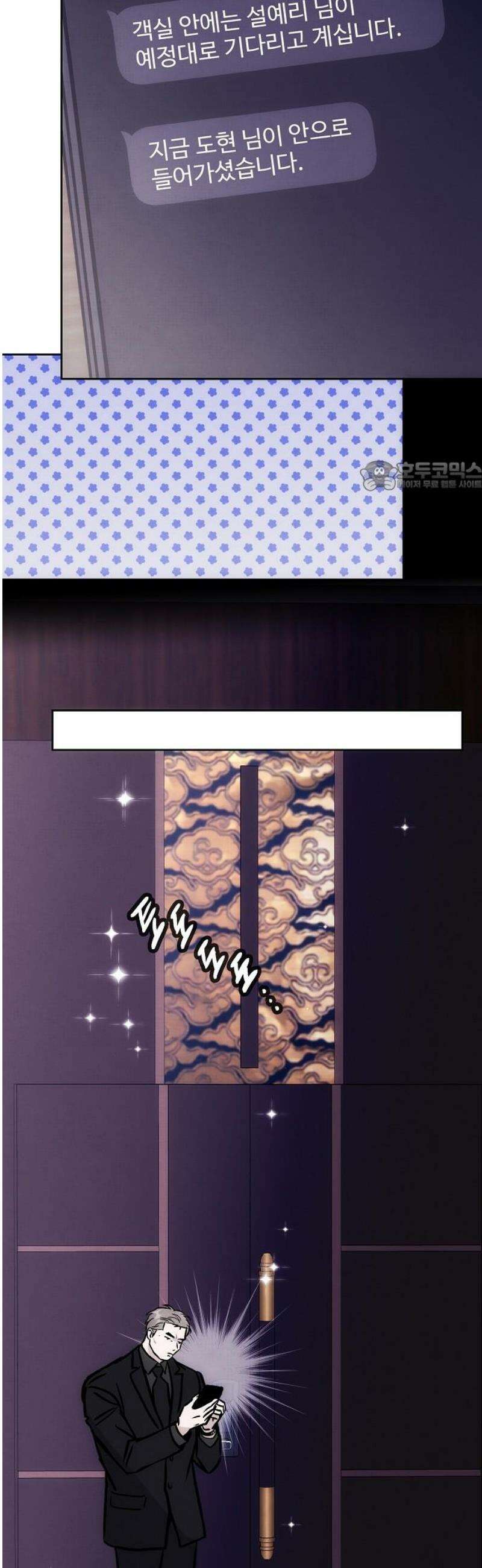 너에게로 중독 75화 39