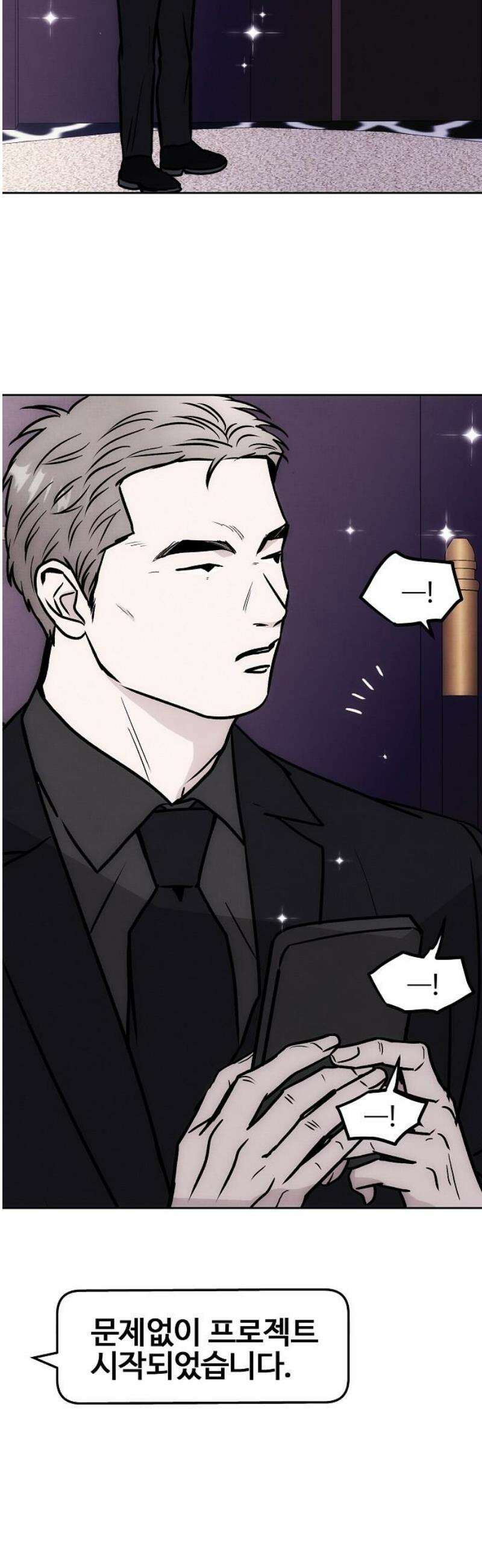 너에게로 중독 75화 40