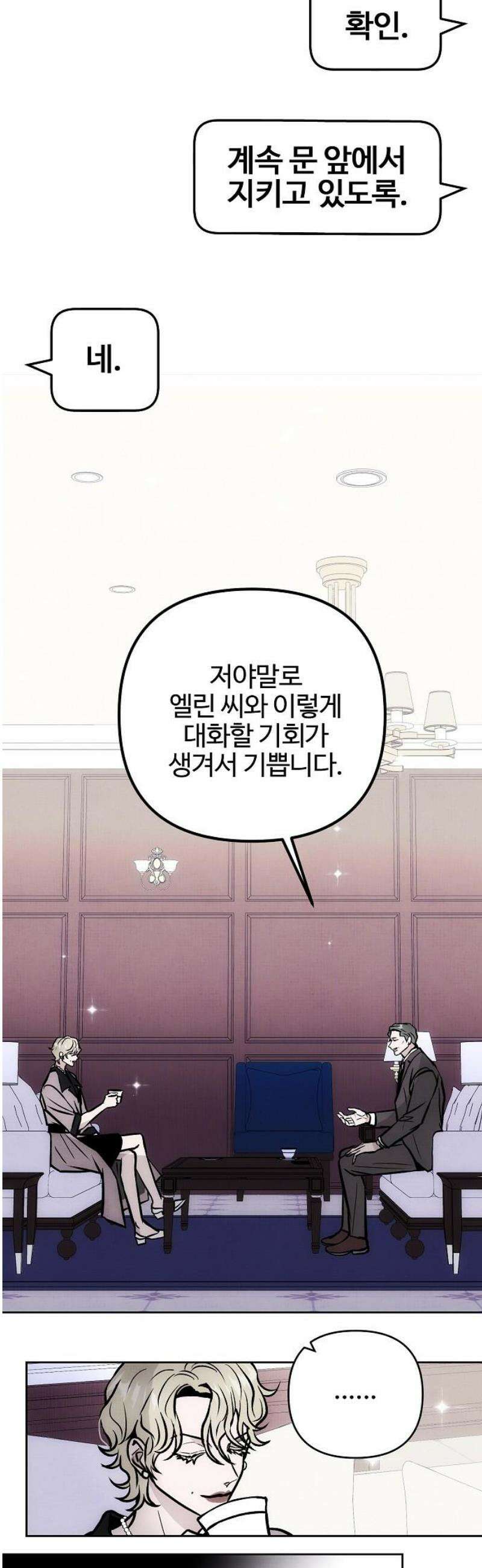 너에게로 중독 75화 42