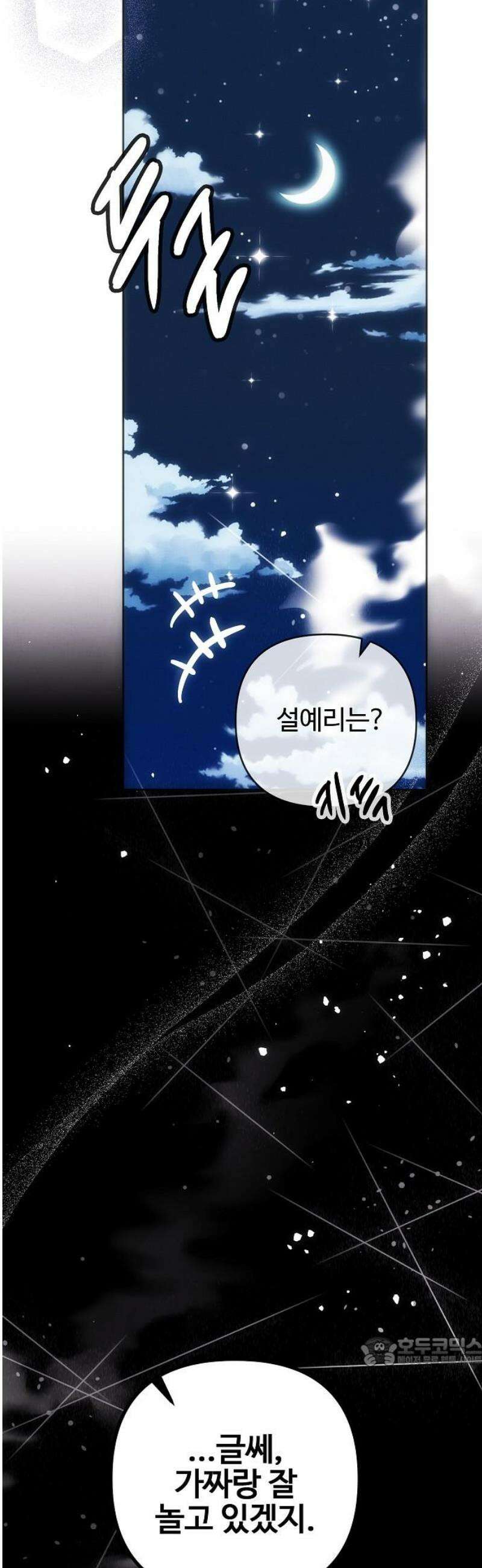 너에게로 중독 75화 50