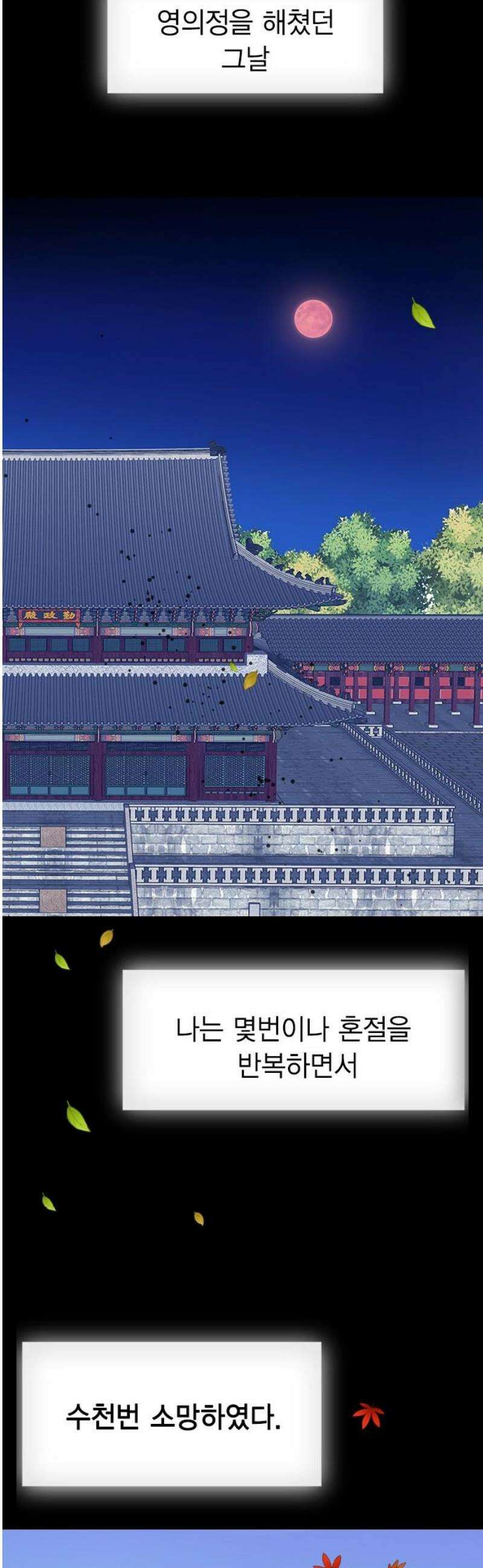 전생연분 154화 숙빈의 난 14