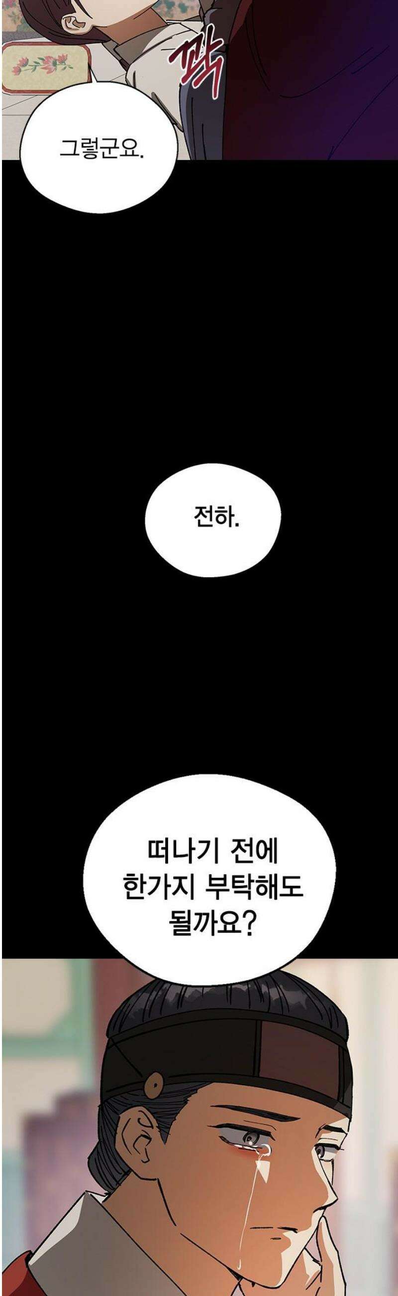 전생연분 154화 숙빈의 난 25