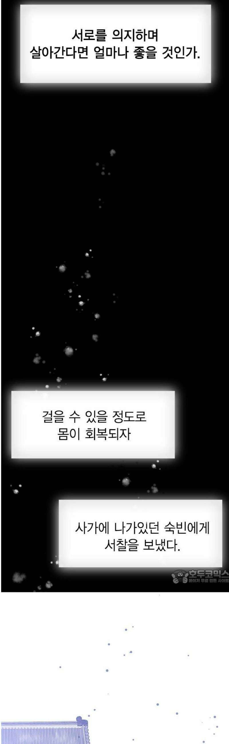 전생연분 154화 숙빈의 난 32