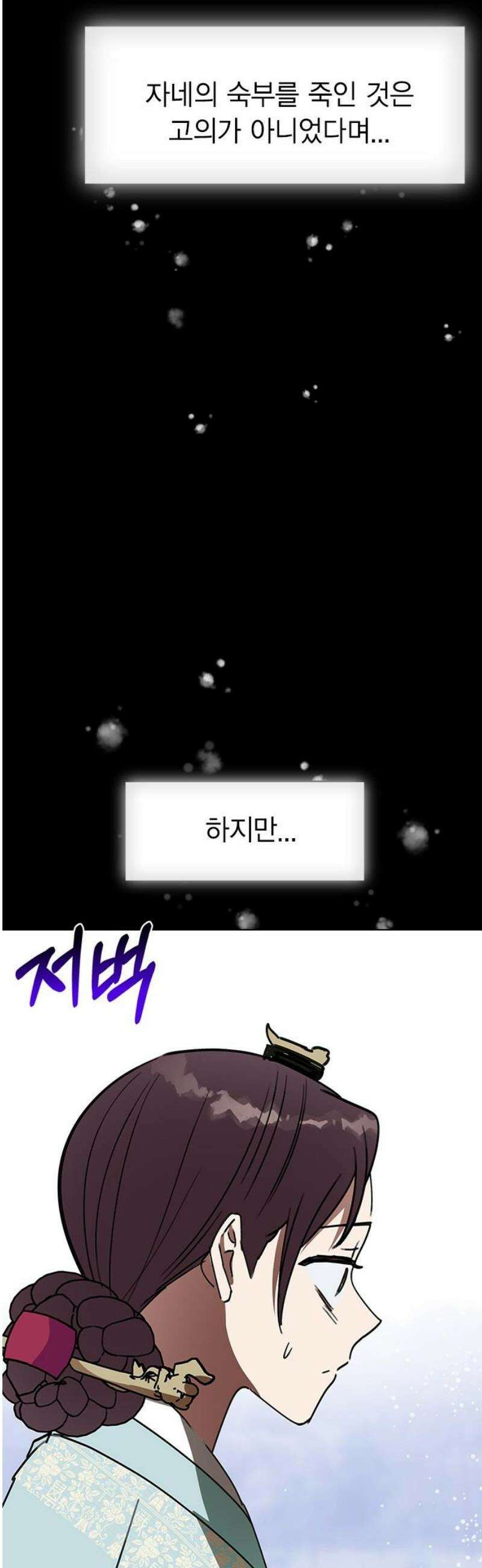 전생연분 154화 숙빈의 난 35