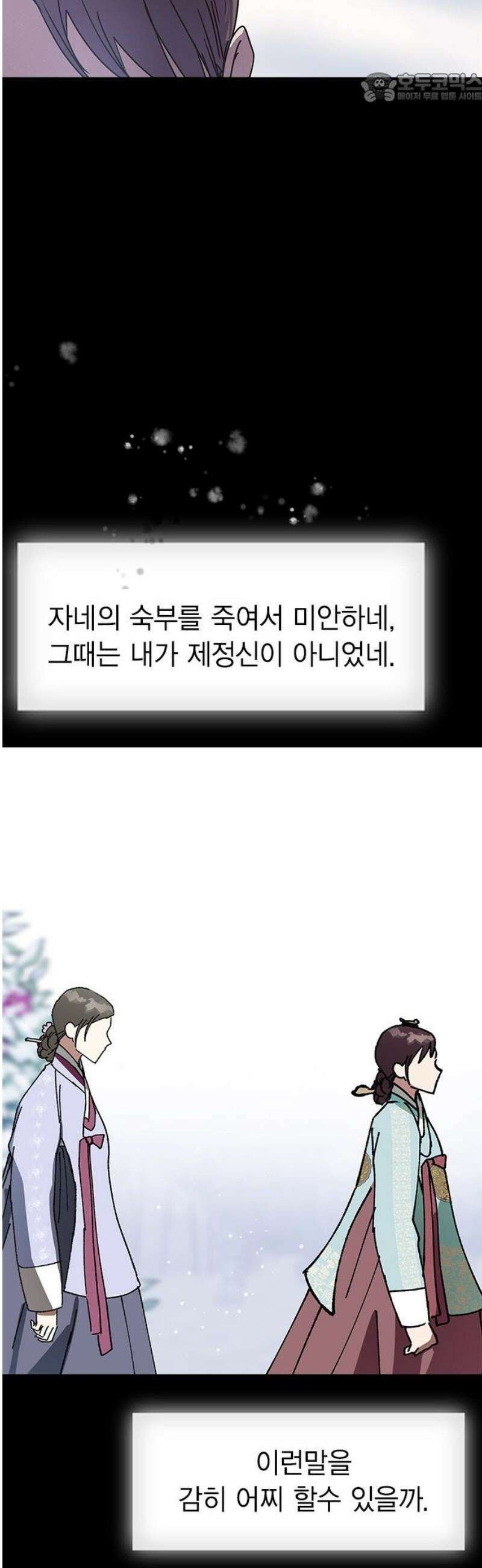 전생연분 154화 숙빈의 난 37
