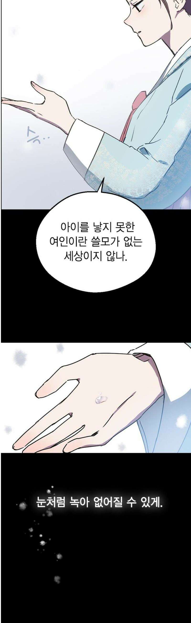 전생연분 154화 숙빈의 난 42