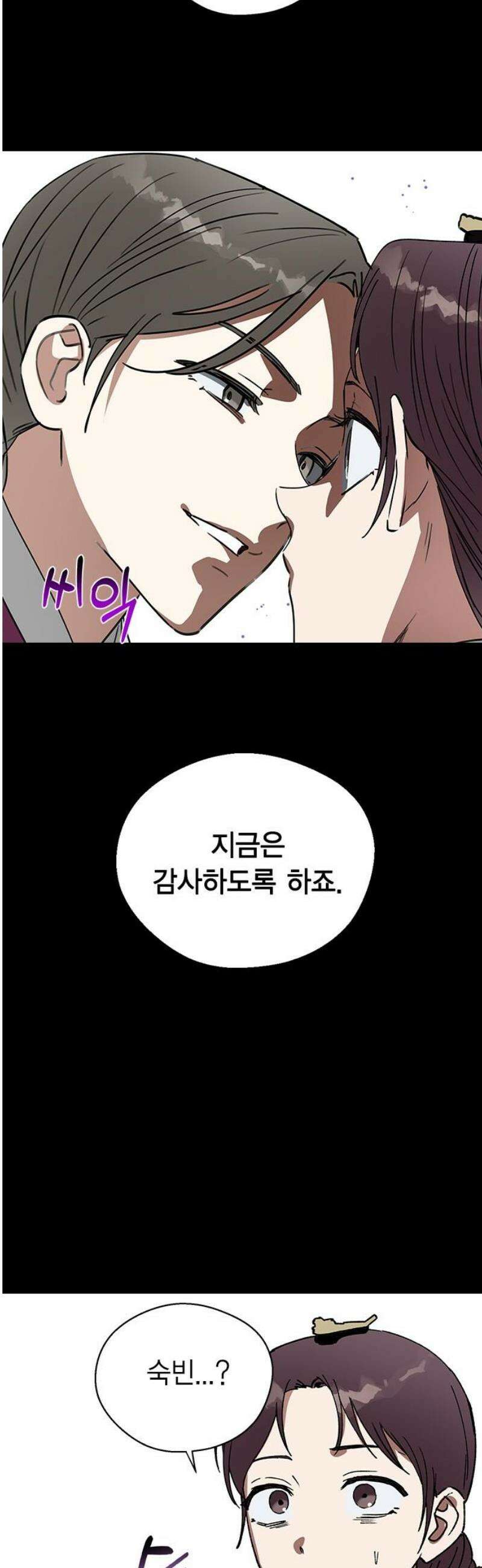 전생연분 154화 숙빈의 난 46