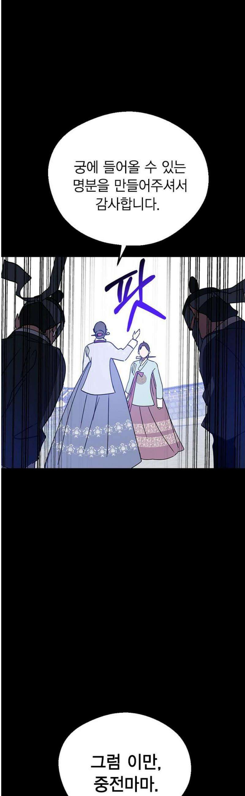 전생연분 154화 숙빈의 난 48