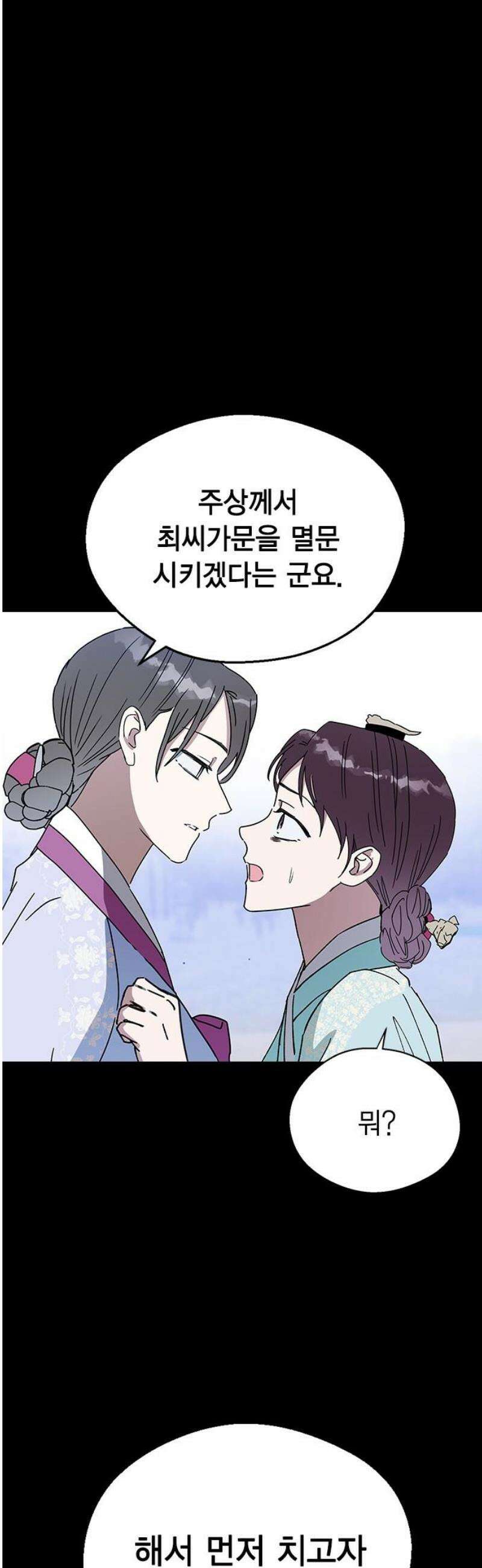 전생연분 154화 숙빈의 난 51