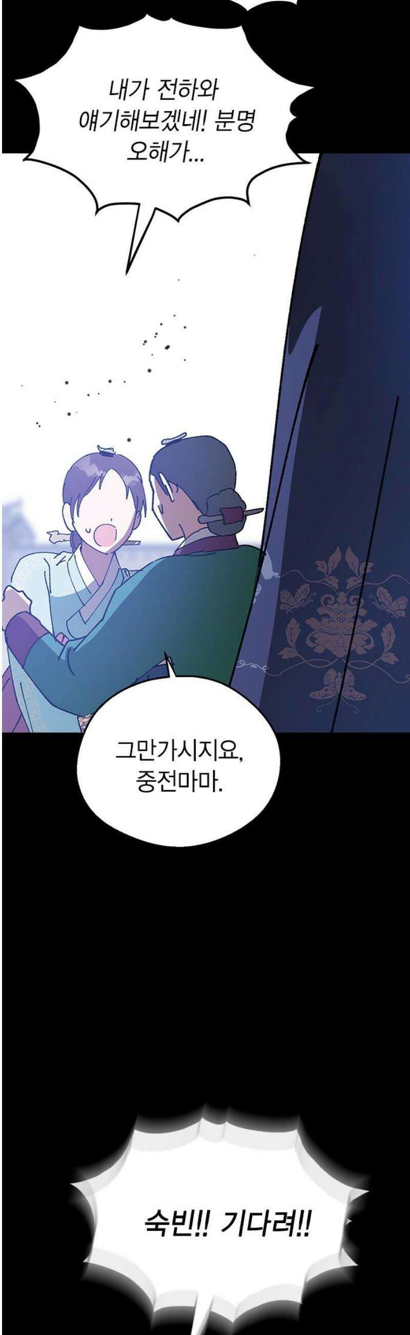 전생연분 154화 숙빈의 난 57