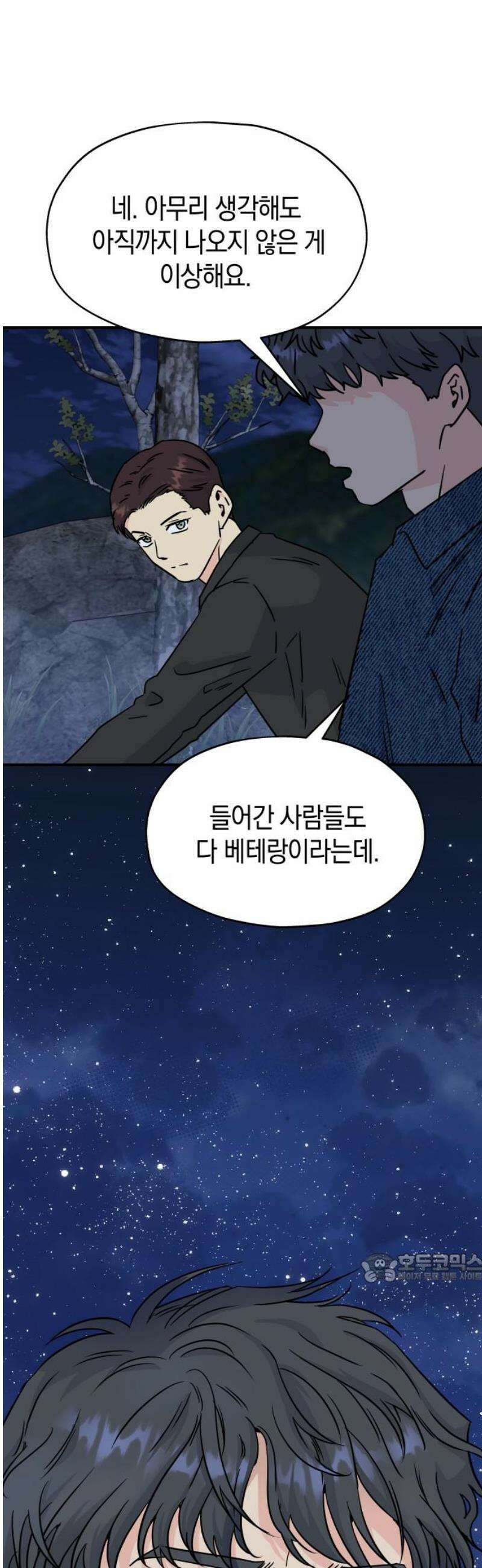 멸망으로 시작하는! 근미래 생존법 2부 24화 2