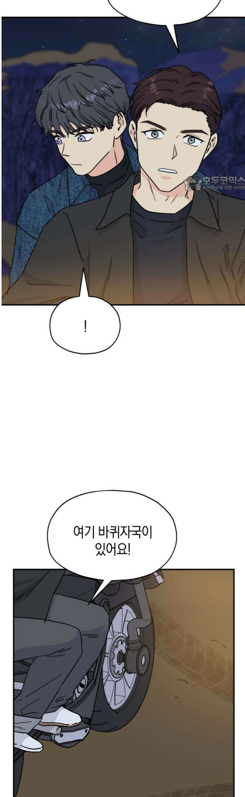 멸망으로 시작하는! 근미래 생존법 2부 24화 9