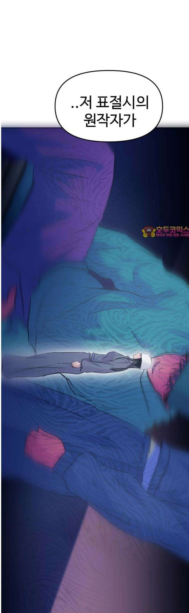 대충 캠퍼스로맨스임 132화 1