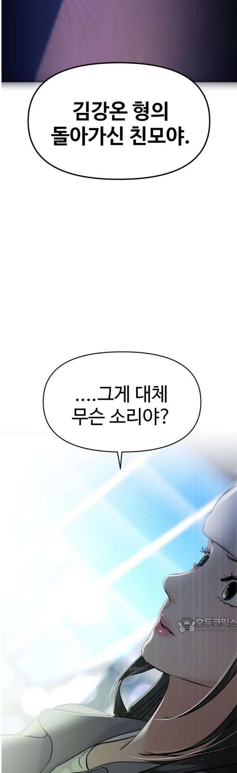 대충 캠퍼스로맨스임 132화 2