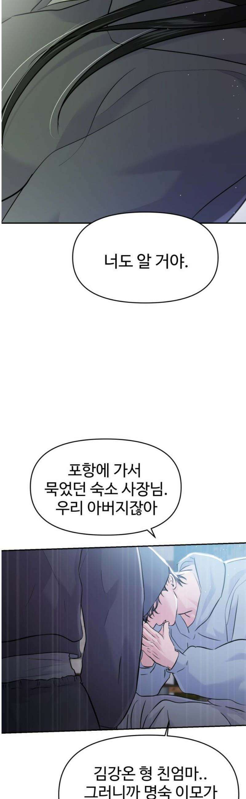 대충 캠퍼스로맨스임 132화 3