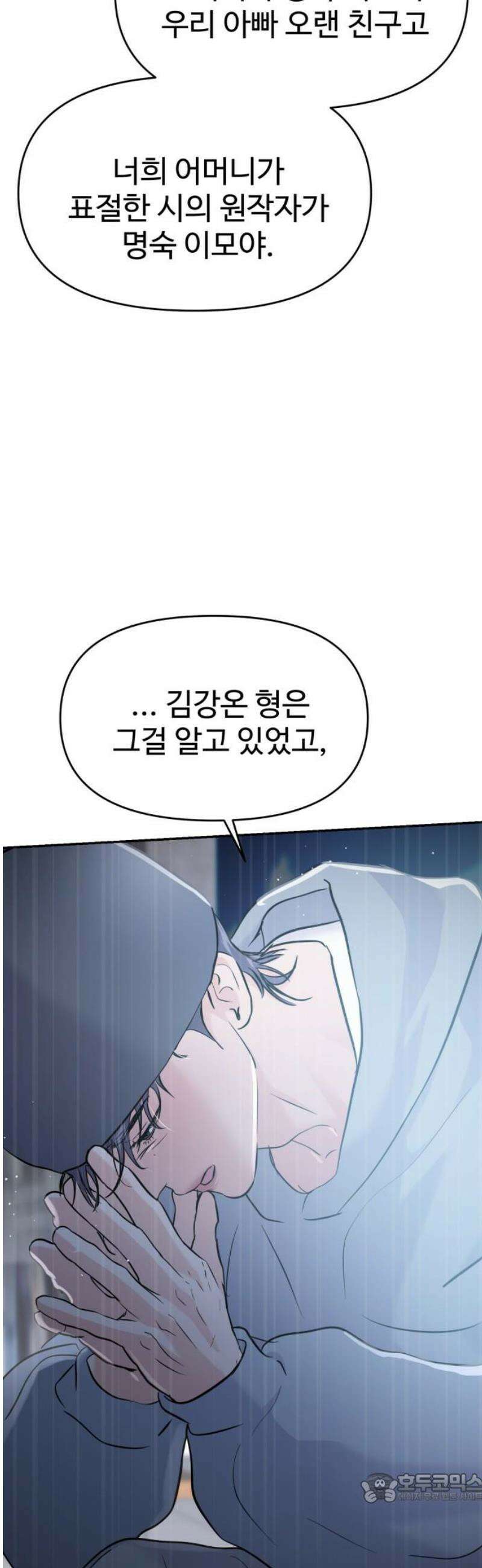 대충 캠퍼스로맨스임 132화 4