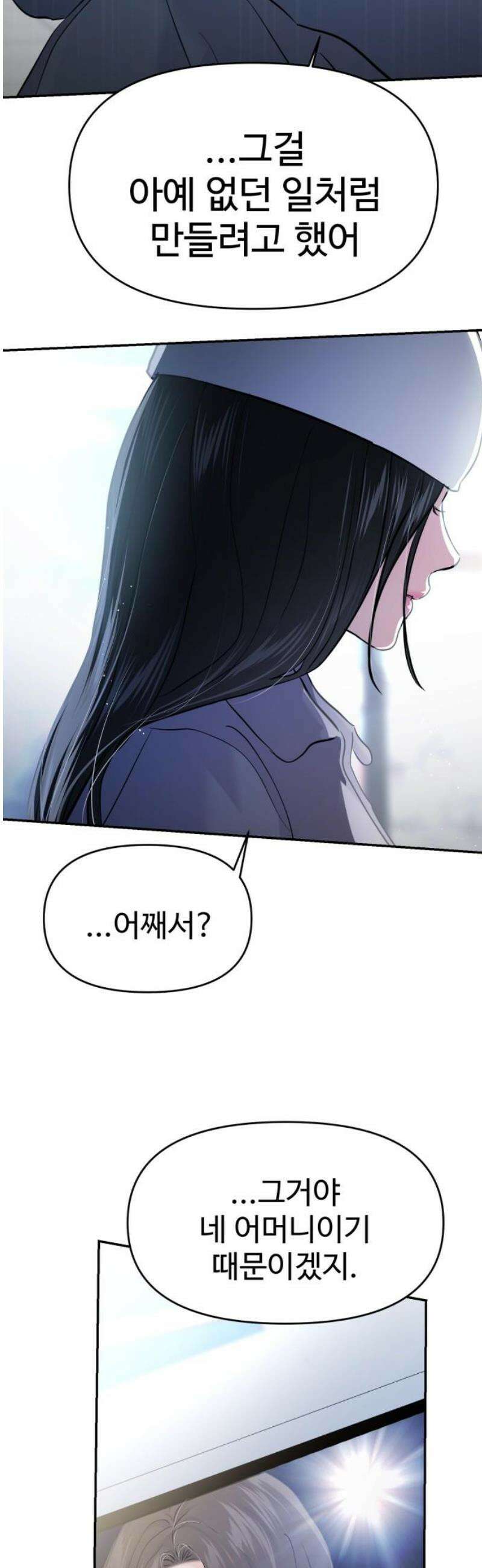 대충 캠퍼스로맨스임 132화 5