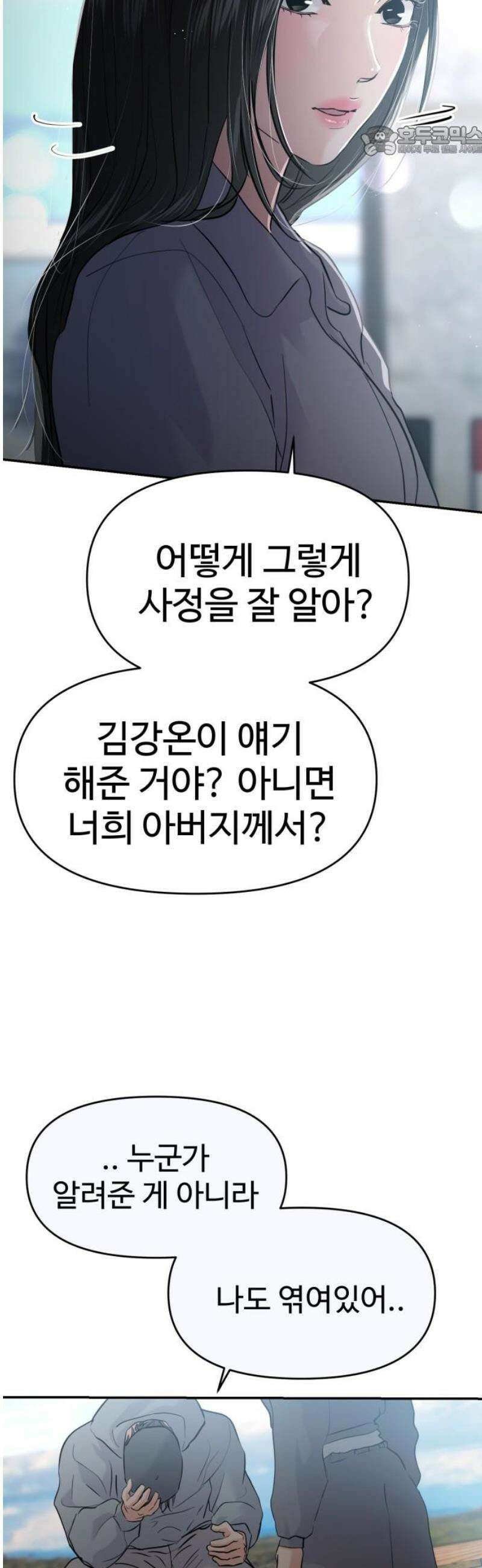 대충 캠퍼스로맨스임 132화 7