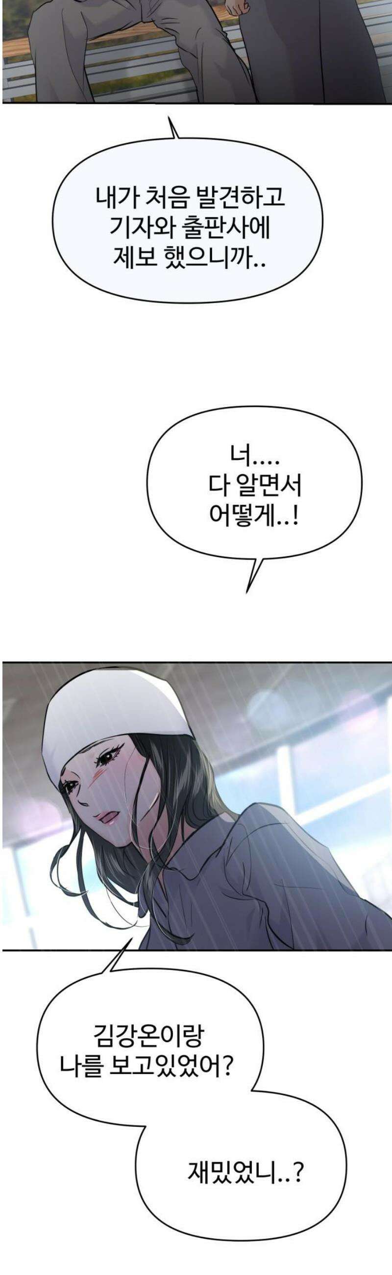 대충 캠퍼스로맨스임 132화 8