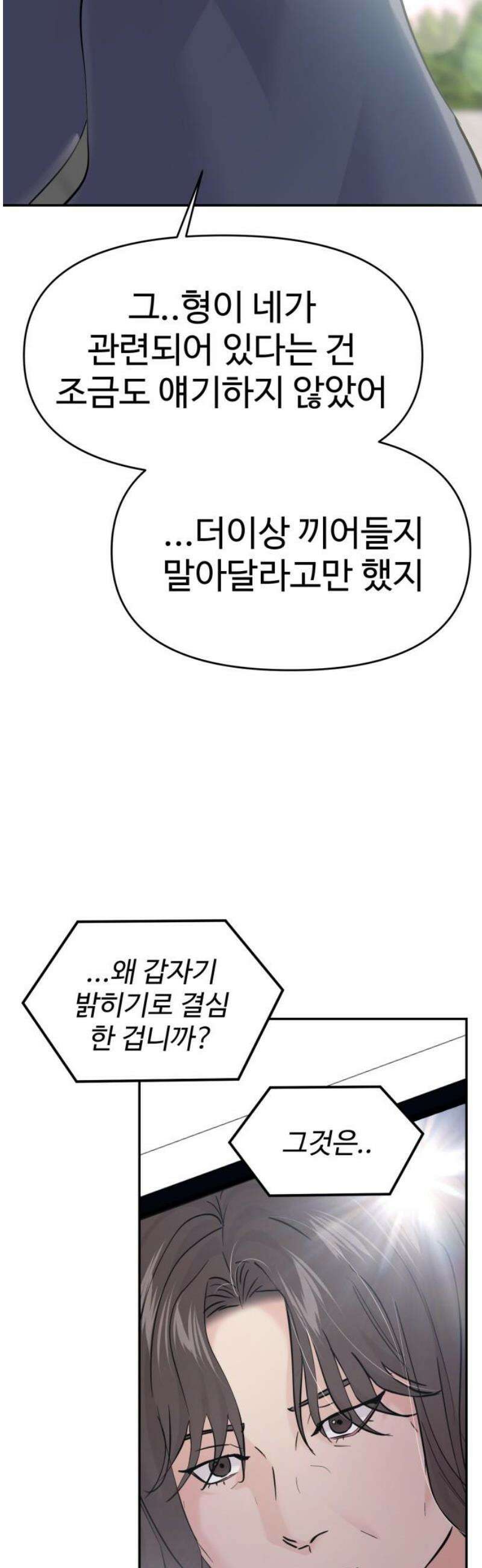 대충 캠퍼스로맨스임 132화 10